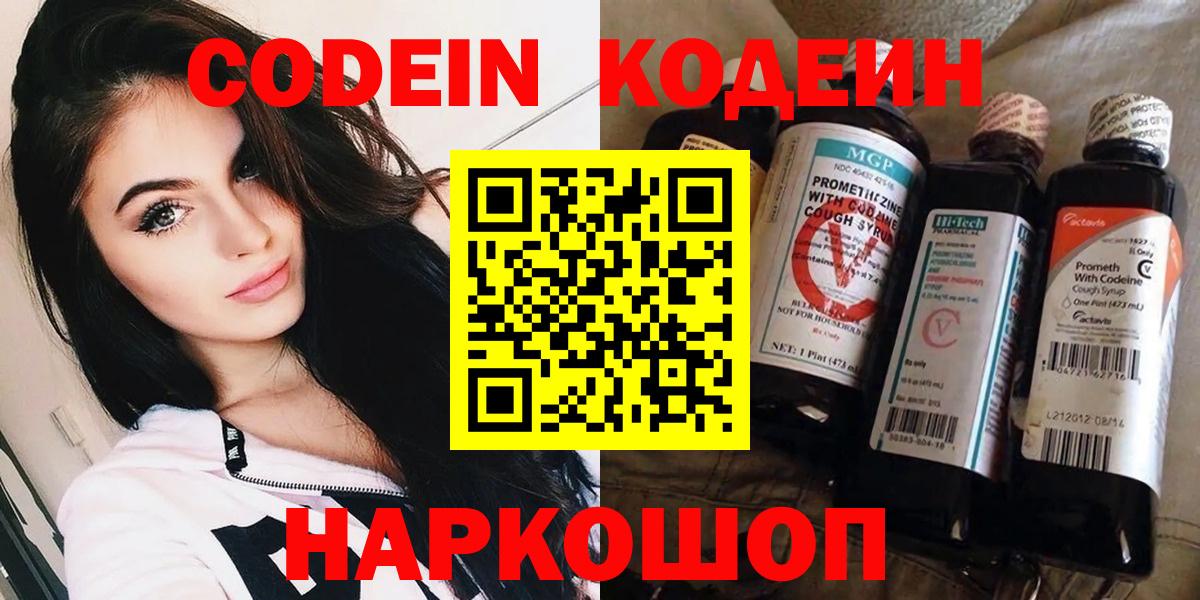 Кодеиновый сироп Lean Purple Drank  Кодеин Purple Drank  Вход с VPN  Миллерово 