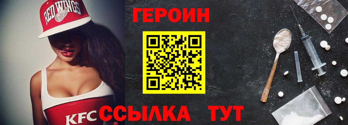 ГЕРОИН VHQ  Вход с VPN  Миллерово 