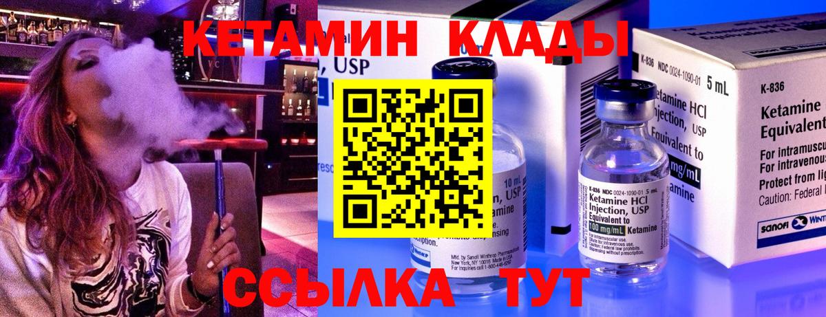 Кетамин VHQ  Вход с VPN  Кетамин VHQ  Миллерово 