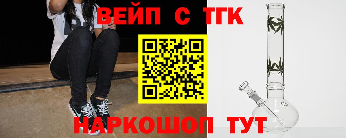 ТГК гашишное масло  Вход с VPN  Миллерово  Дистиллят ТГК вейп 